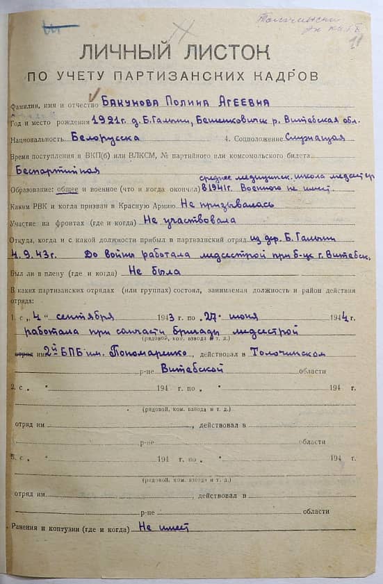 Бакунова Полина Агеевна Документ 1