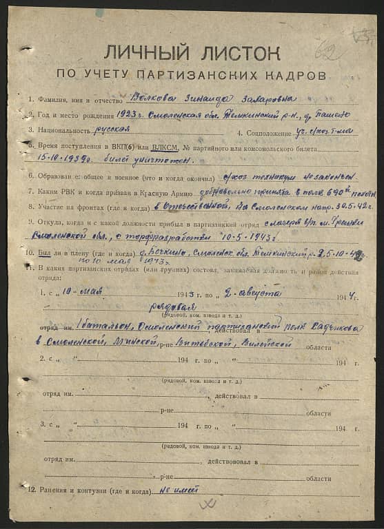 Волкова Зинаида Захаровна Документ 1
