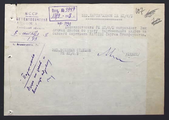 Карпеко Сергей Никифорович Документ 1