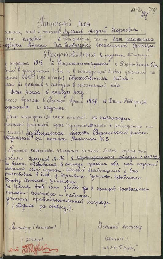 Куликов Андрей Карпович Документ 1