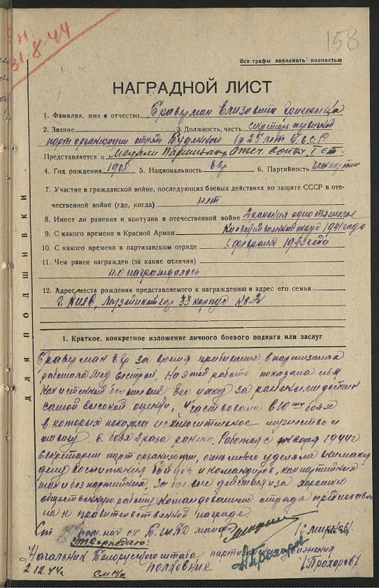 Браверман Елизавета Григорьевна Документ 1