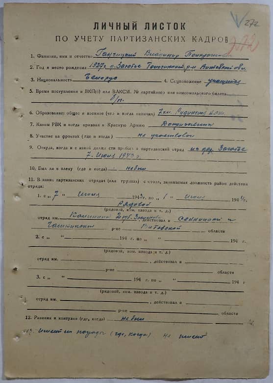 Ганчицкий Владимир Панкратович Документ 1