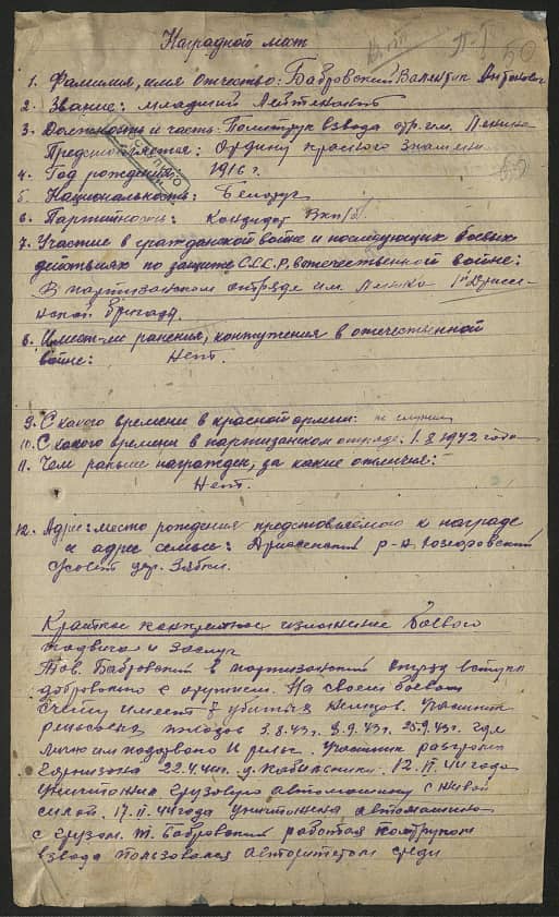 Бобровский  Валентин Антонович Документ 1