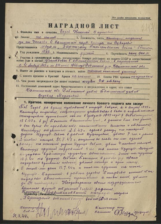 Горев Николай Борисович Документ 1