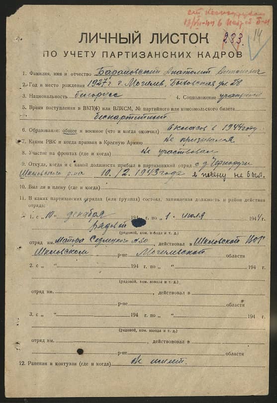 Барановский Анатолий Антонович Документ 1
