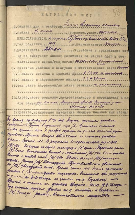 Акулич Александр Иванович Документ 1