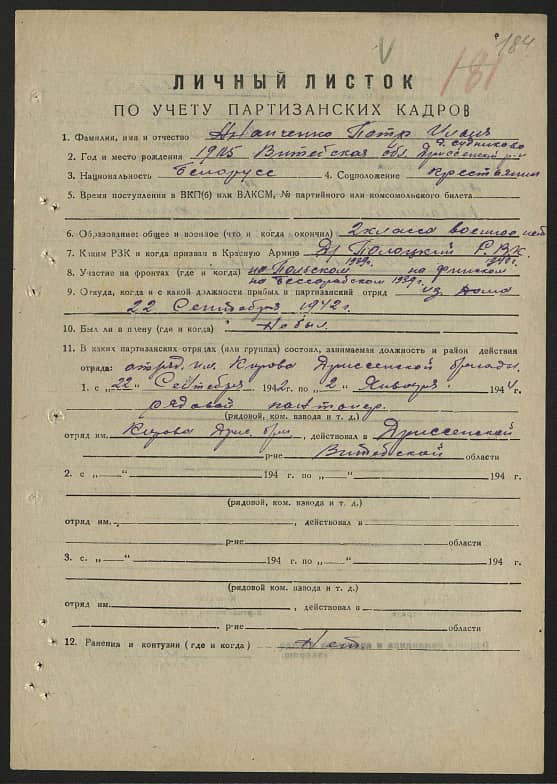 Ананченко Петр Ильич Документ 1