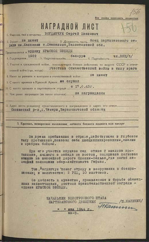 Богданчук Сергей Иванович Документ 1