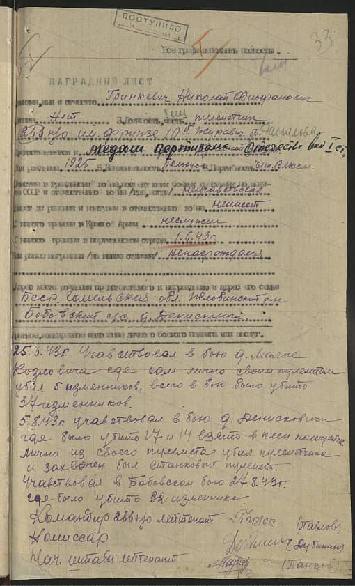 Гринкевич Николай Феофанович Документ 1