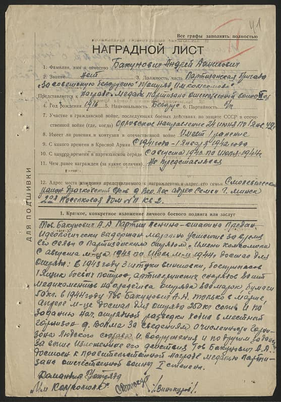 Бакунович  Андрей Данилович Документ 1