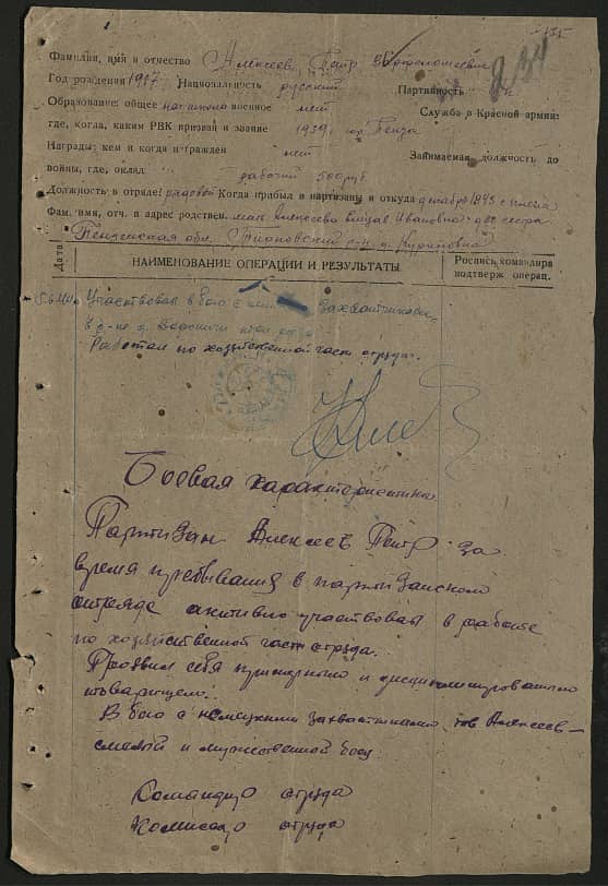 Алексеев Петр Варфоломеевич Документ 1