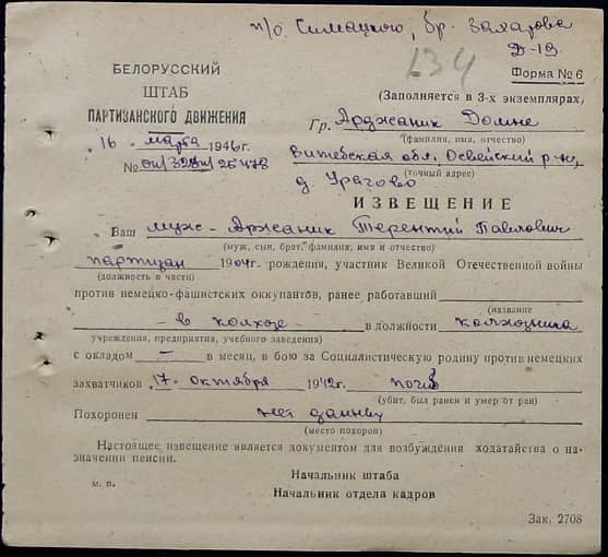 Аржаник Терентий Павлович Документ 1