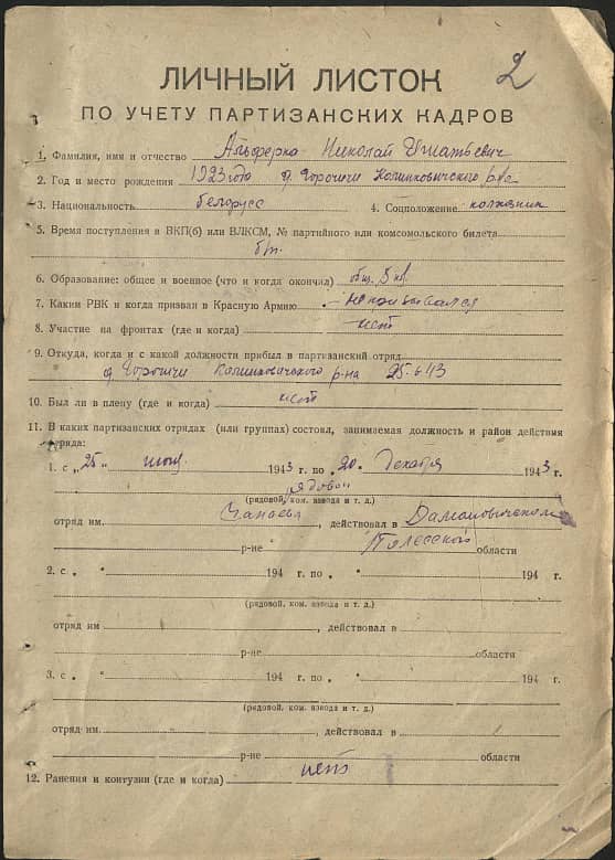 Альферка Николай Игнатьевич Документ 1