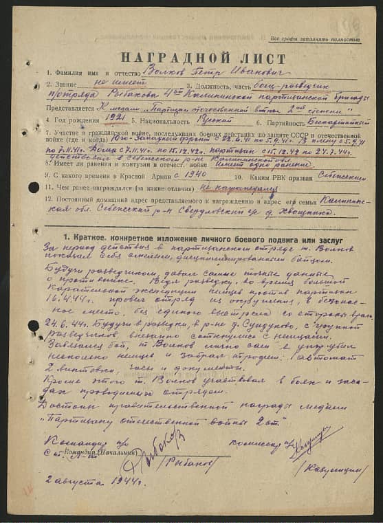 Волков Петр Иванович Документ 1