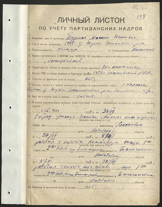 Бурмак Моисей Исакович Документ 1