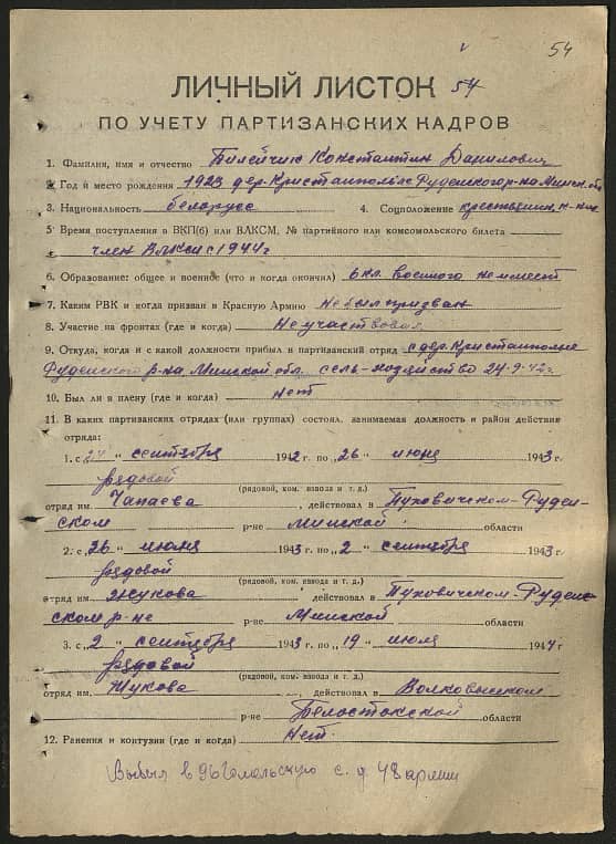 Билейчик Константин Данилович Документ 1