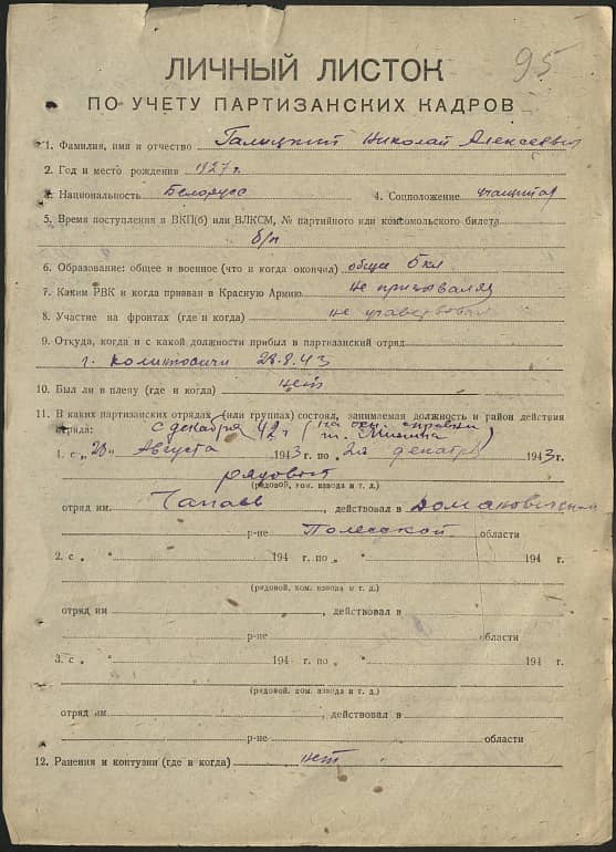 Галицкий Николай Алексеевич Документ 1