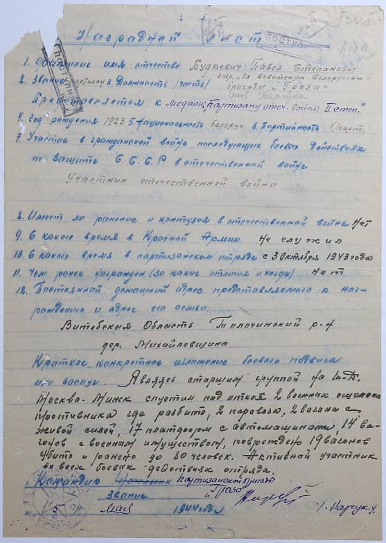 Будкевич Павел Степанович Документ 1