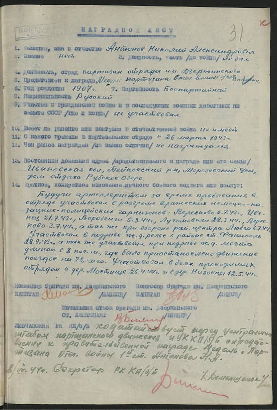 Антонов Николай Александрович Документ 1