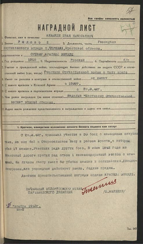 Анашкин  Иван  Николаевич  Документ 1