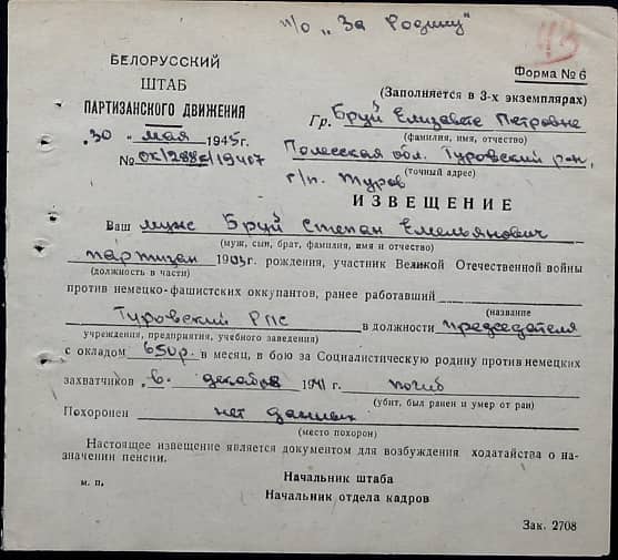 Бруй Степан Емельянович Документ 1
