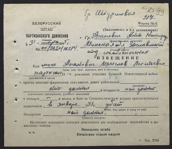 Апанович Мячеслав Леонтьевич Документ 1