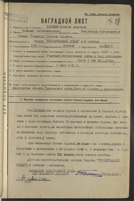 Баранов Николай Павлович Документ 1