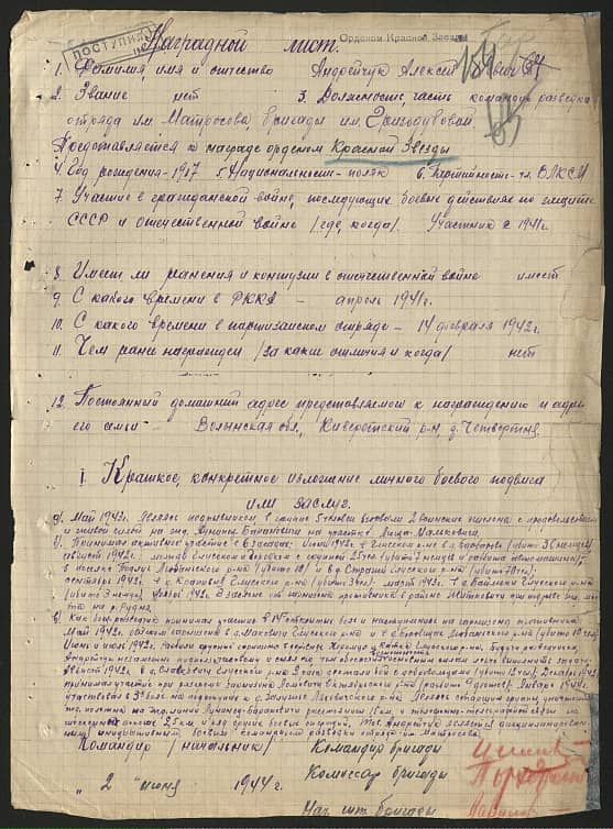 Андрейчук Алексей Иевич Документ 1