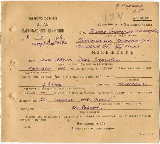 Абалок Илья Карпович Документ 1