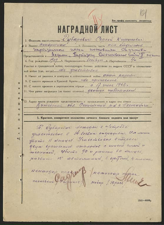 Губаревич Сергей Кириллович Документ 1