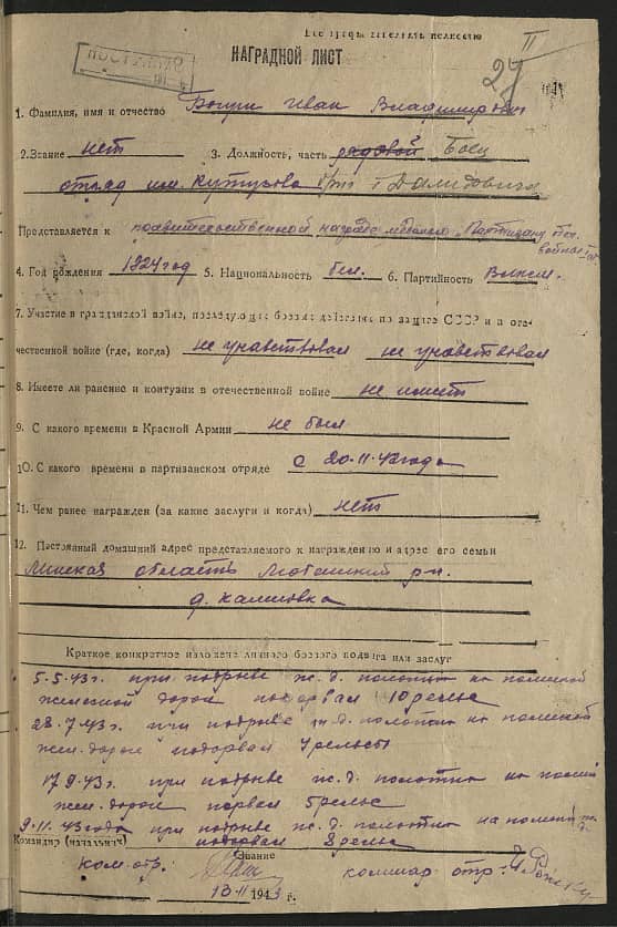 Богуш Иван Владимирович Документ 1