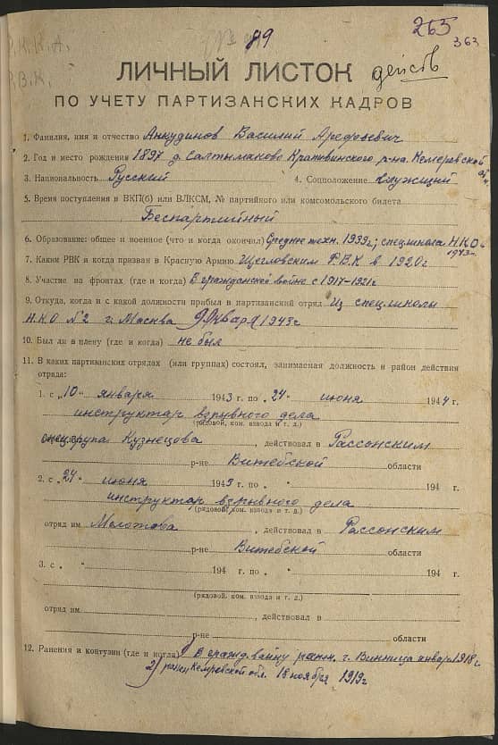 Анкудинов Василий Арефьевич Документ 1