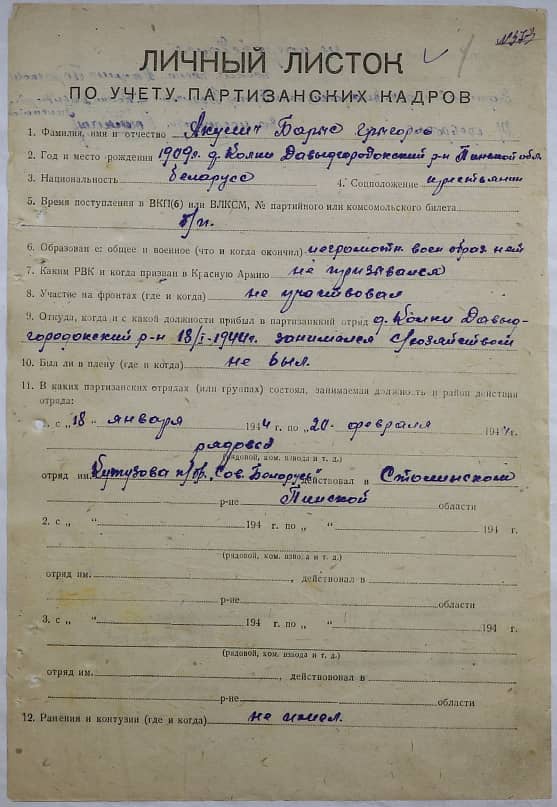 Акулич Борис Григорьевич Документ 1