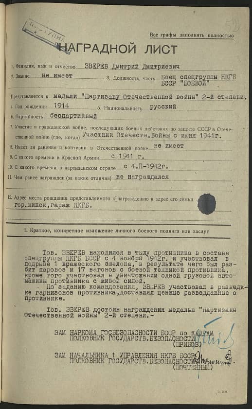 Зверев Дмитрий Дмитриевич Документ 1