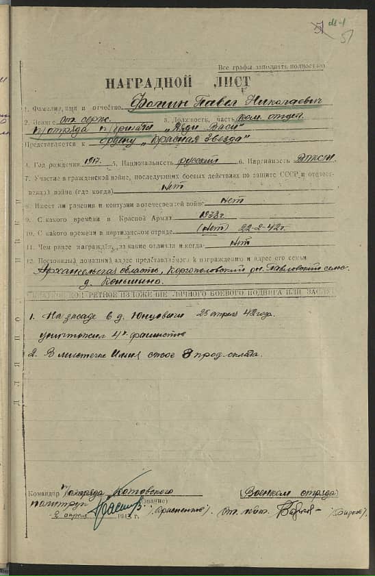 Фомин Павел Николаевич Документ 1