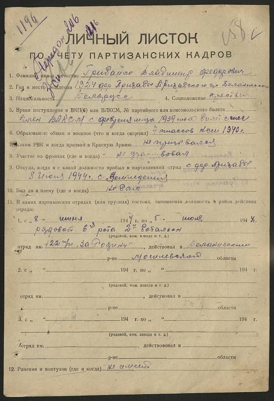 Грибайло Владимир Федорович Документ 1