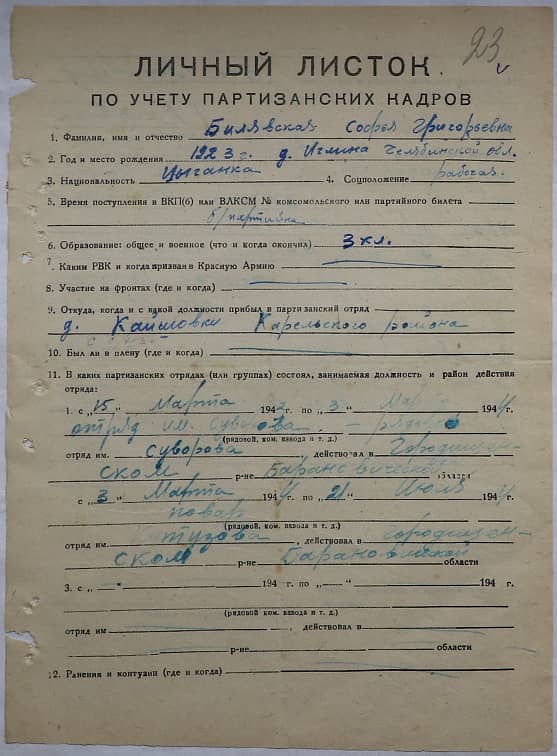 Белявская Софья Григорьевна Документ 1