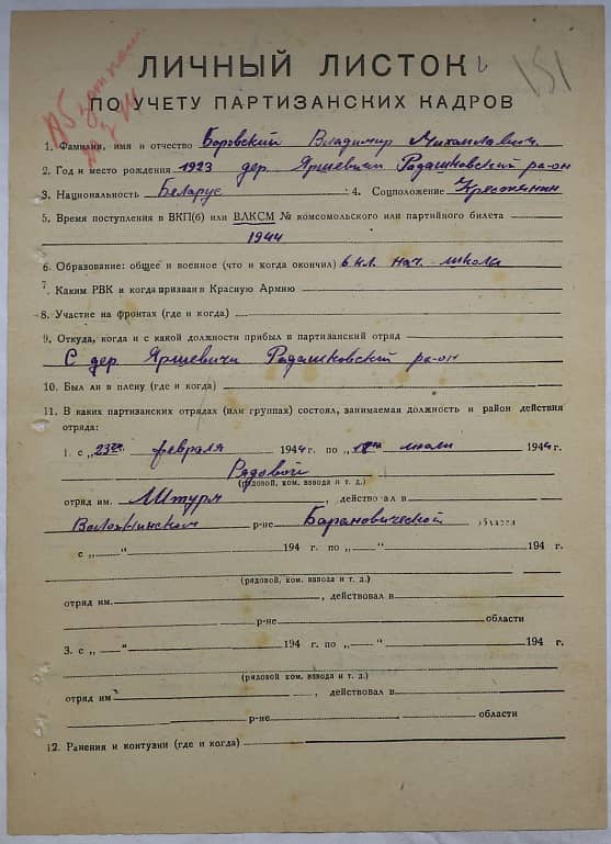 Боровский Владимир Михайлович Документ 1