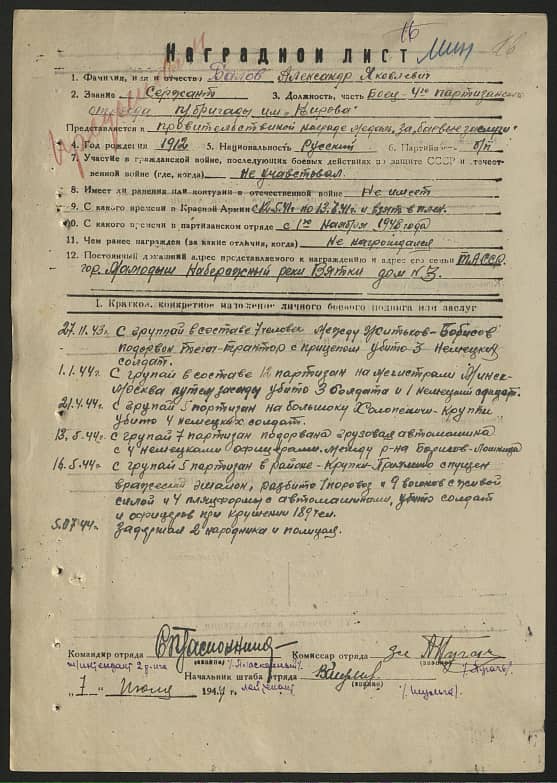 Балов Александр Яковлевич Документ 1