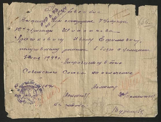 Арашкевич Иван Ефимович Документ 1