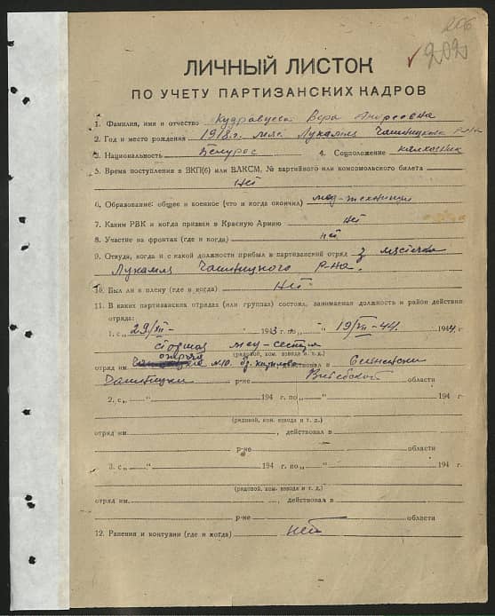 Кудрявцева Вера Андреевна Документ 1