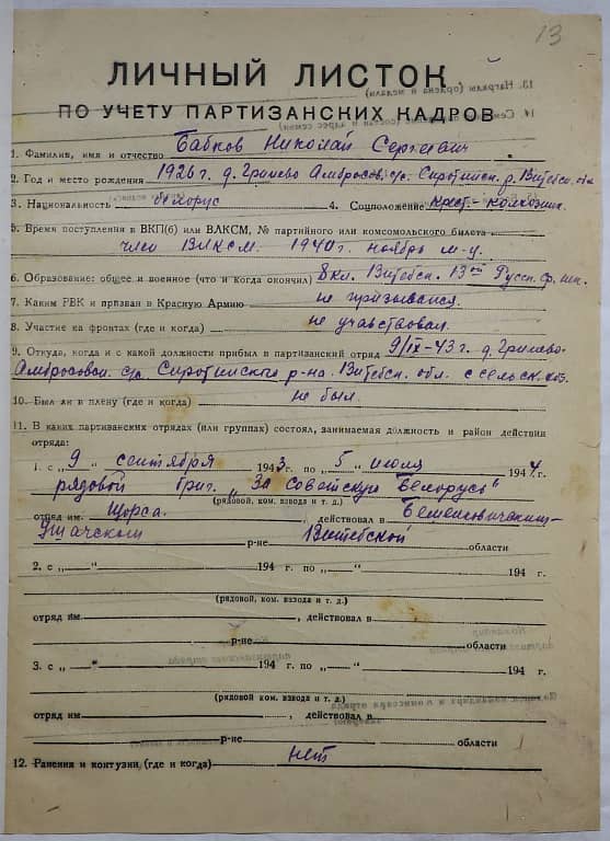 Бабков Николай Сергеевич Документ 1