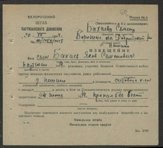 Бахаев Яков Семенович Документ 1