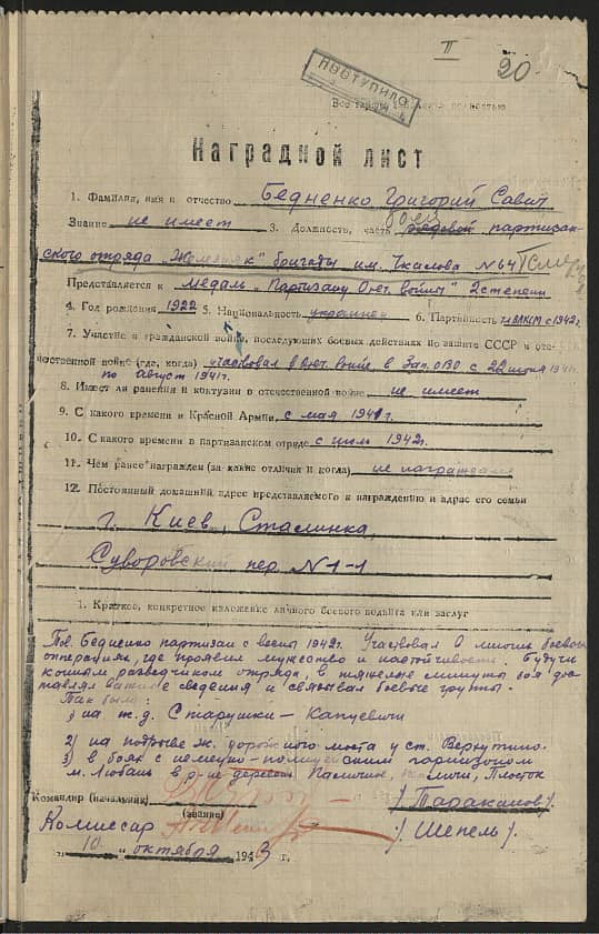 Бедненко Григорий Саввич Документ 1