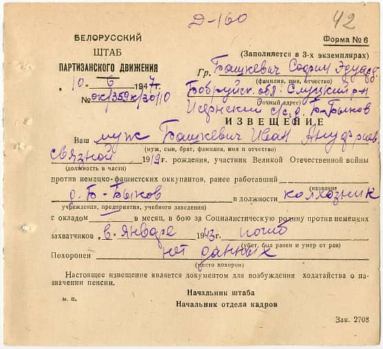 Башкевич Иван Ануфриевич Документ 1