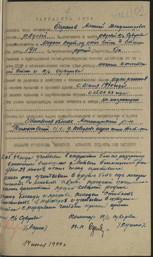 Баранов Алексей Владимирович Документ 1