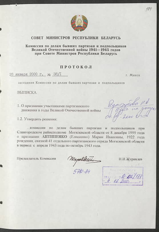 Антипенко (Елисеева) Мария Ивановна Документ 1