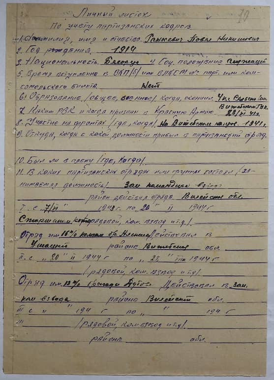 Ганкевич Павел Никитович Документ 1