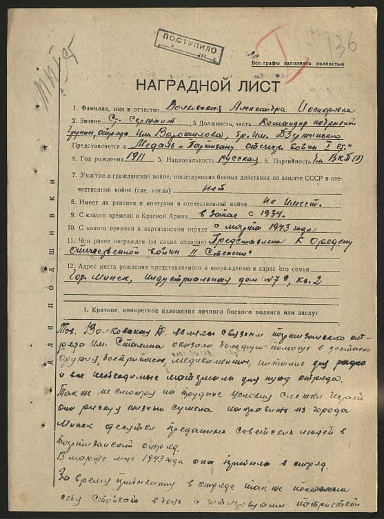 Волковская Александра Иосифовна Документ 1
