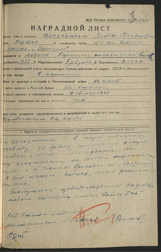 Велькитская Любовь Моисеевна Документ 1